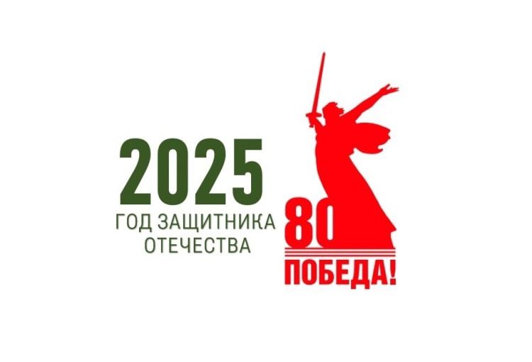 80 лет Победы